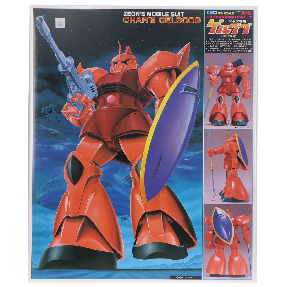 【中古即納】[PTM] 1/60 シャア専用ゲルググ 機動戦士ガンダム プラモデル(5063176) バンダイスピリッツ(20211224)
