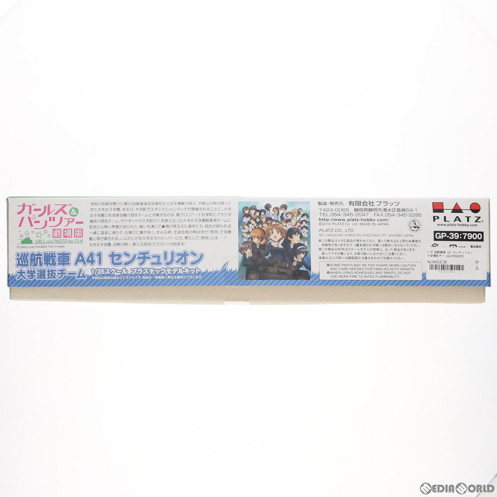 【中古即納】[PTM] 1/35 巡航戦車 A41 センチュリオン 大学選抜チーム ガールズ&パンツァー 劇場版 プラモデル(GP-39) プラッツ(20180714)