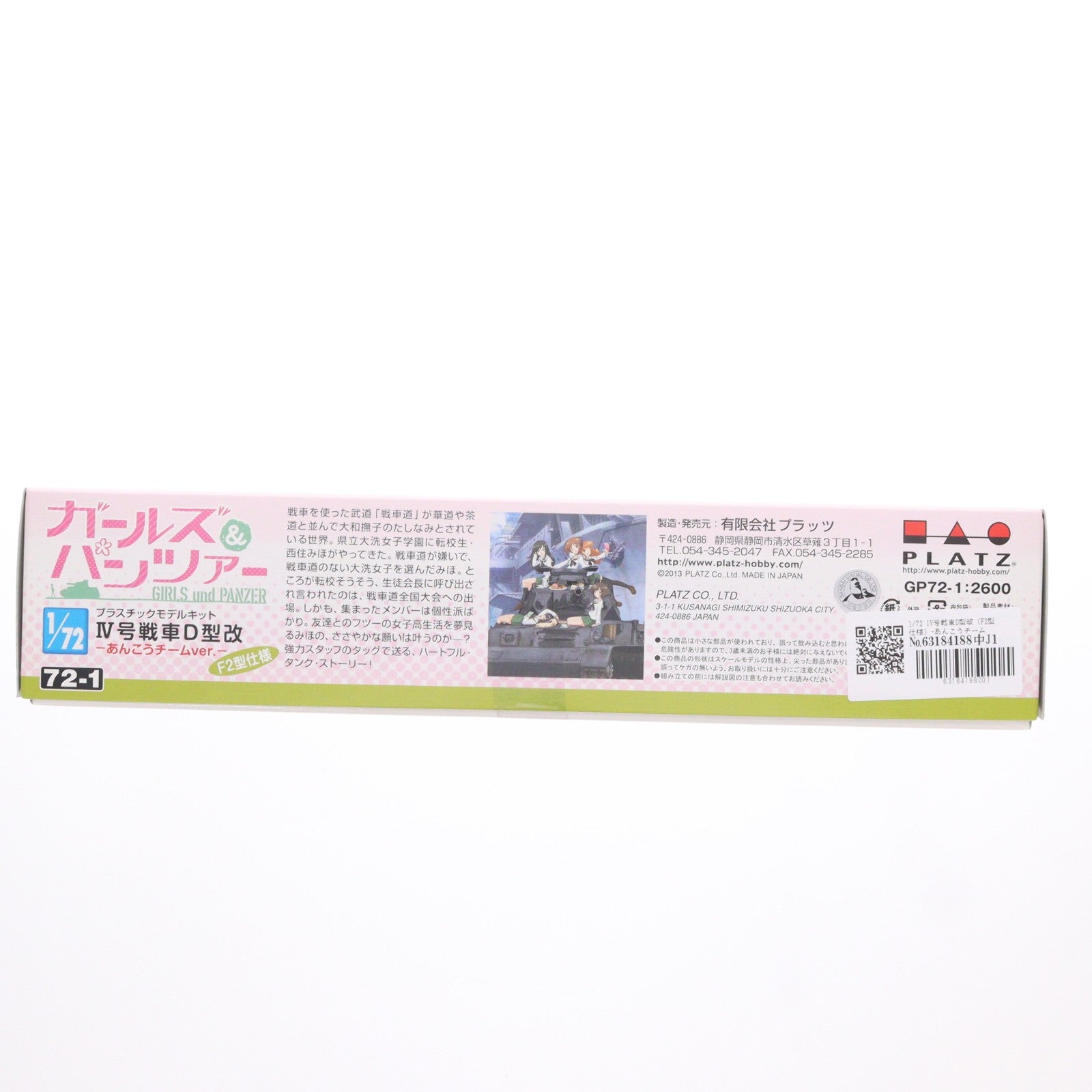 【中古即納】[PTM] 1/72 IV号戦車D型改 (F2型仕様) -あんこうチームver.- ガールズ&パンツァー プラモデル(GP72-1) プラッツ(20131004)