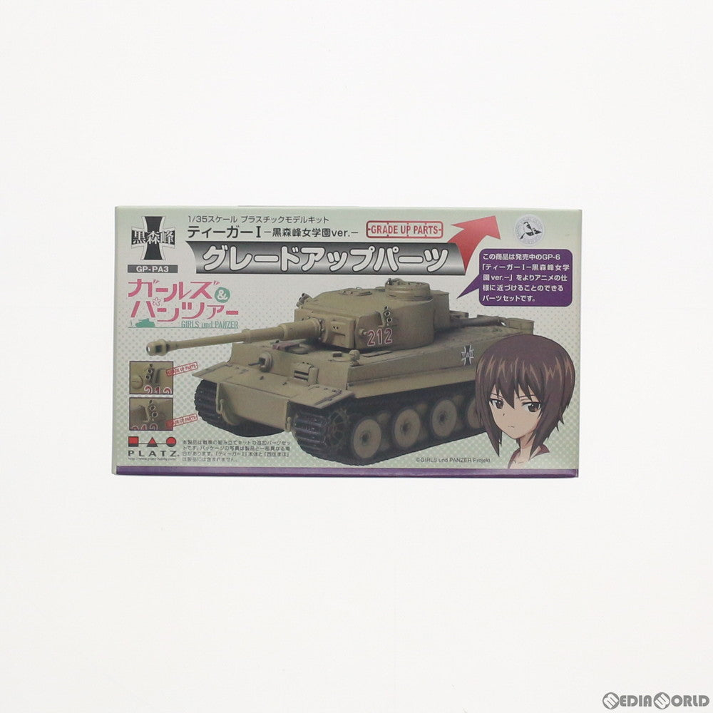 【中古即納】[PTM] 1/35 ティーガーI -黒森峰女学園ver.- グレードアップパーツ ガールズ&パンツァー プラモデル用アクセサリ(GP-PA3) プラッツ(20130919)