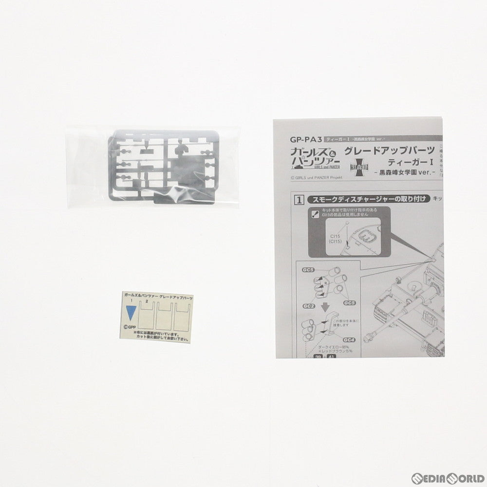【中古即納】[PTM] 1/35 ティーガーI -黒森峰女学園ver.- グレードアップパーツ ガールズ&パンツァー プラモデル用アクセサリ(GP-PA3) プラッツ(20130919)