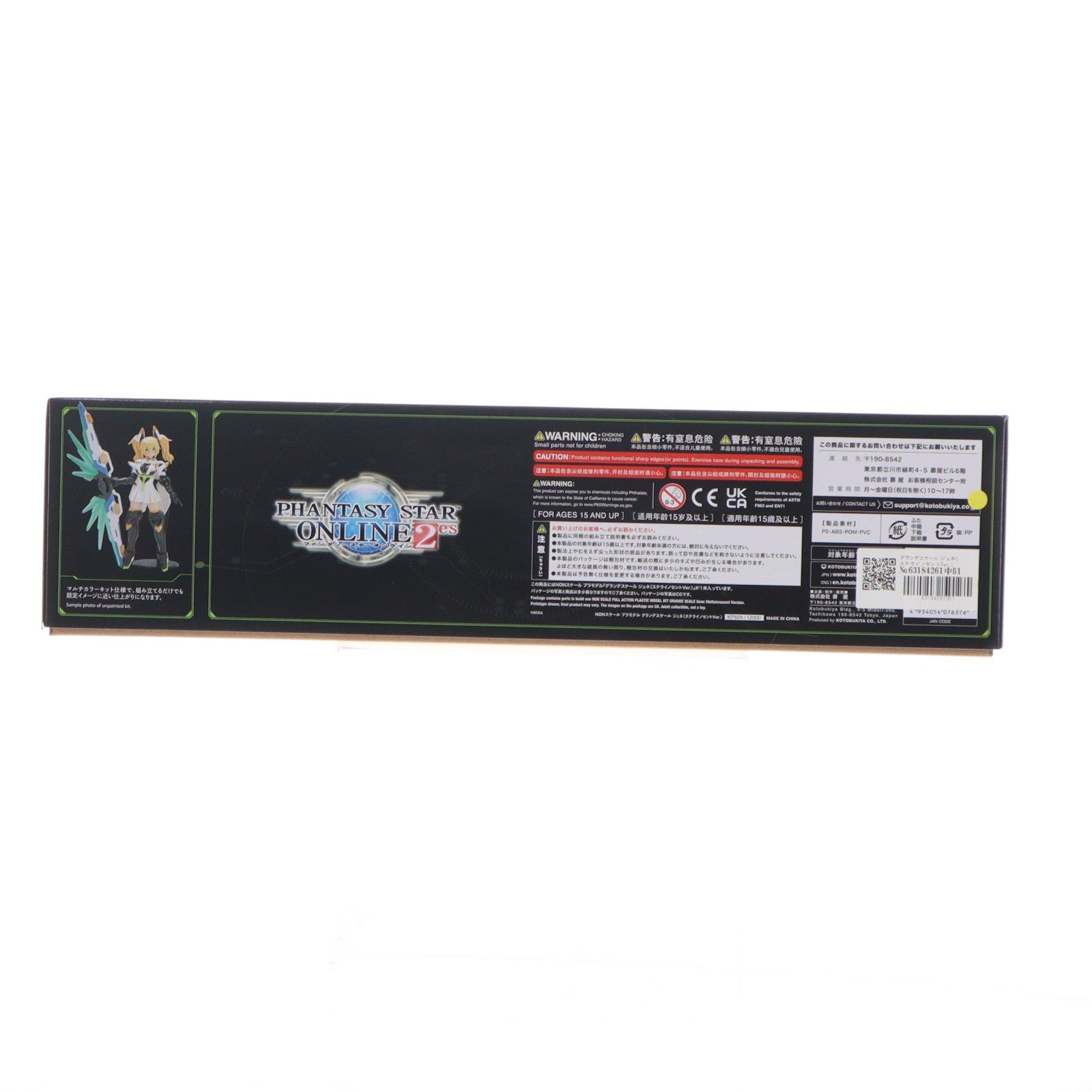 【中古即納】[PTM] グランデスケール ジェネ(ステライノセントVer.) ファンタシースターオンライン2 es プラモデル(KP829) コトブキヤ(20251227)