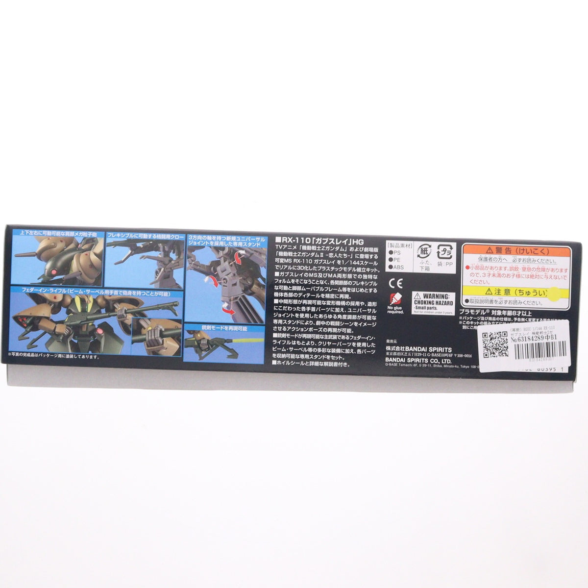 【中古即納】[PTM] HGUC 1/144 RX-110 ガブスレイ 機動戦士Zガンダム プラモデル(5060395) バンダイスピリッツ(20200415)