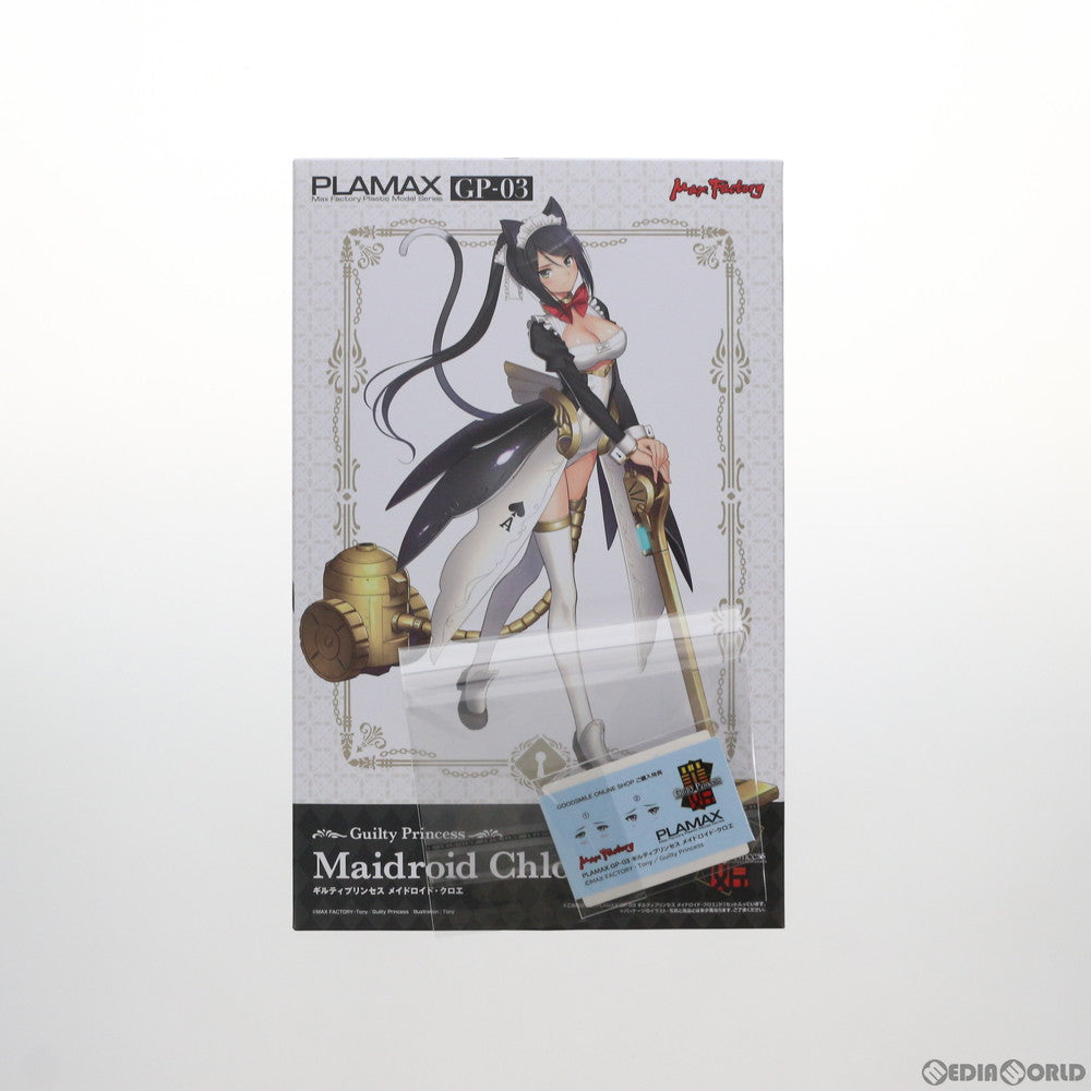 【中古即納】[PTM] GOODSMILE ONLINE SHOP限定特典付属 PLAMAX GP-03 ギルティプリンセス メイドロイド・クロエ プラモデル マックスファクトリー(20211121)