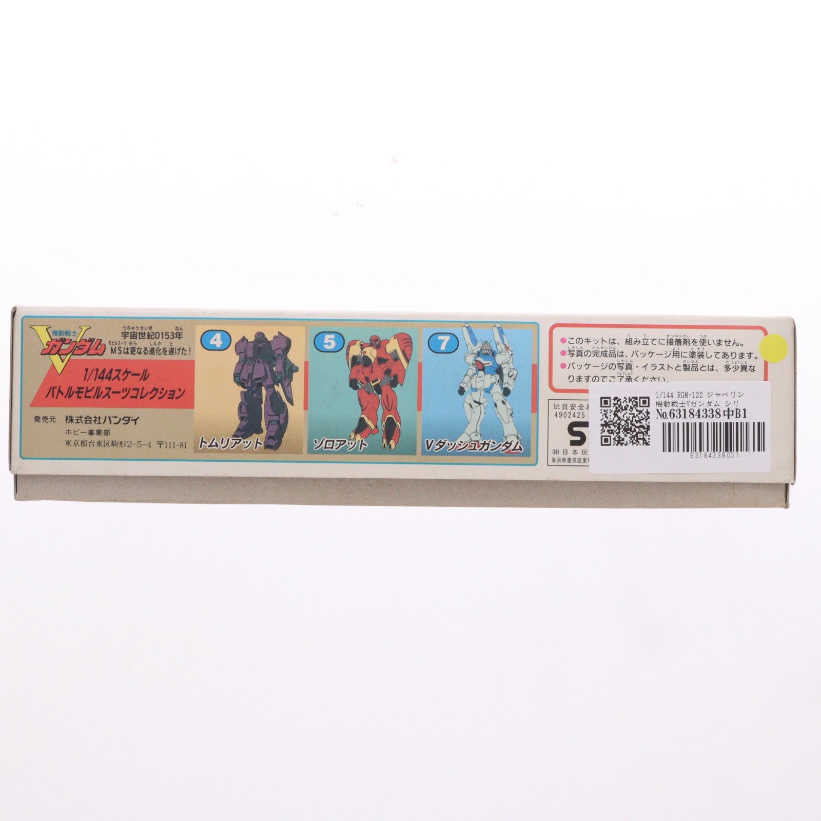 【中古即納】[PTM] 1/144 RGM-122 ジャベリン 機動戦士Vガンダム シリーズNo.6 プラモデル(0039597) バンダイ(20180413)