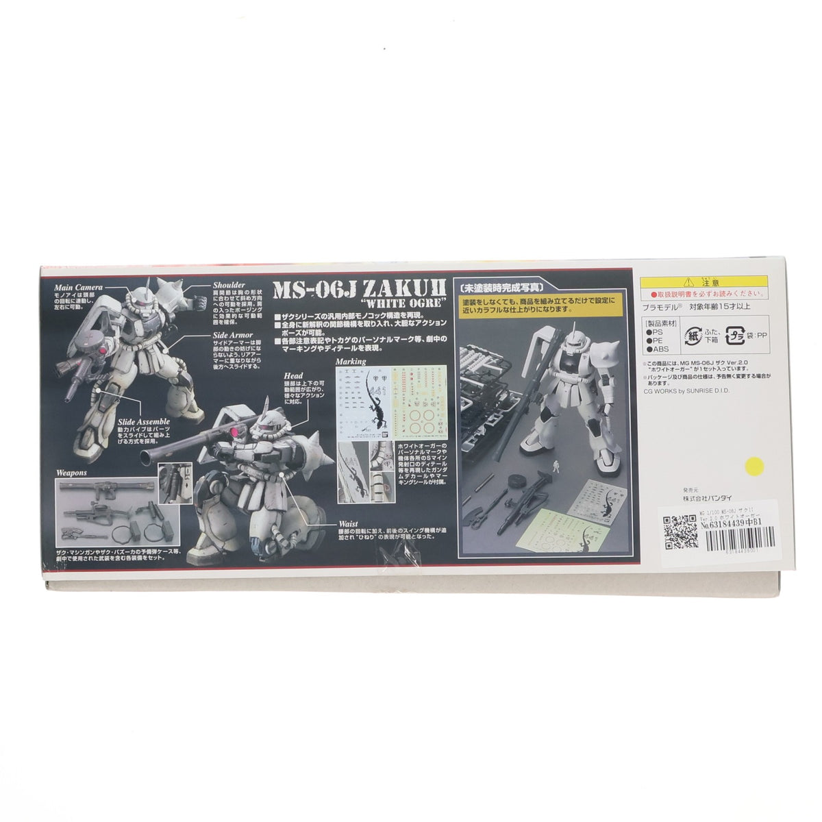 【中古即納】[PTM] MG 1/100 MS-06J ザクII Ver.2.0 ホワイトオーガー 機動戦士ガンダムMS IGLOO 603 プラモデル(0159055) バンダイ(20170802)
