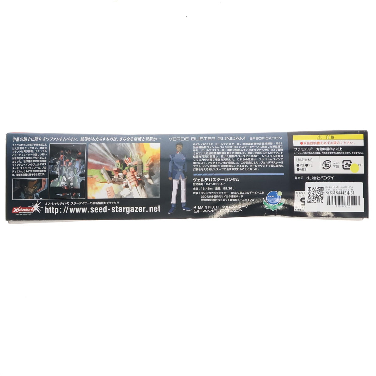 【中古即納】[PTM] HG 1/144 GAT-X103AP ヴェルデバスターガンダム 機動戦士ガンダムSEED(シード) C.E.73 STARGAZER(スターゲイザー) プラモデル(0145074) バンダイ(20060810)