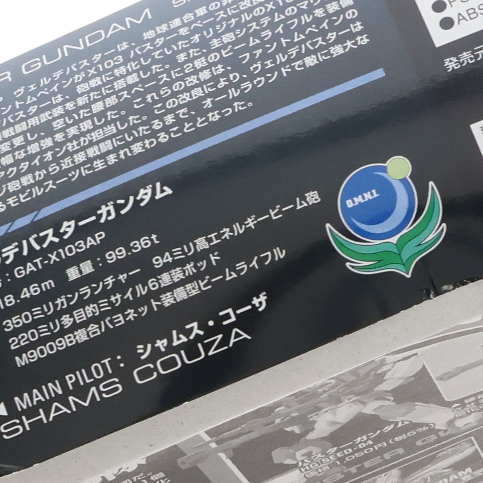 【中古即納】[PTM] HG 1/144 GAT-X103AP ヴェルデバスターガンダム 機動戦士ガンダムSEED(シード) C.E.73 STARGAZER(スターゲイザー) プラモデル(0145074) バンダイ(20060810)