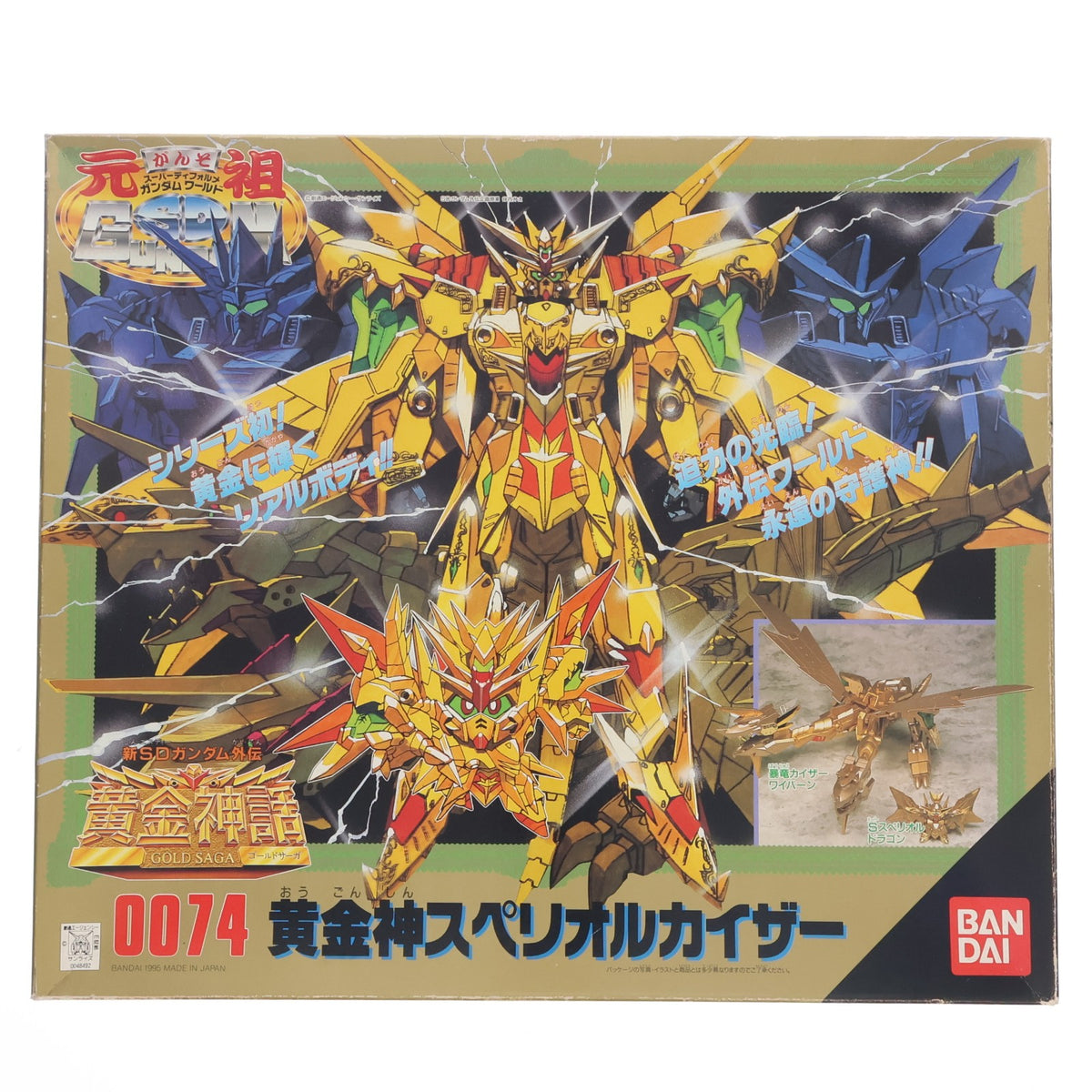 【中古即納】[PTM] 元祖SDガンダムワールド No.0074 黄金神スペリオルカイザー 新SDガンダム外伝 黄金神話 プラモデル(0048492) バンダイ(19991231)
