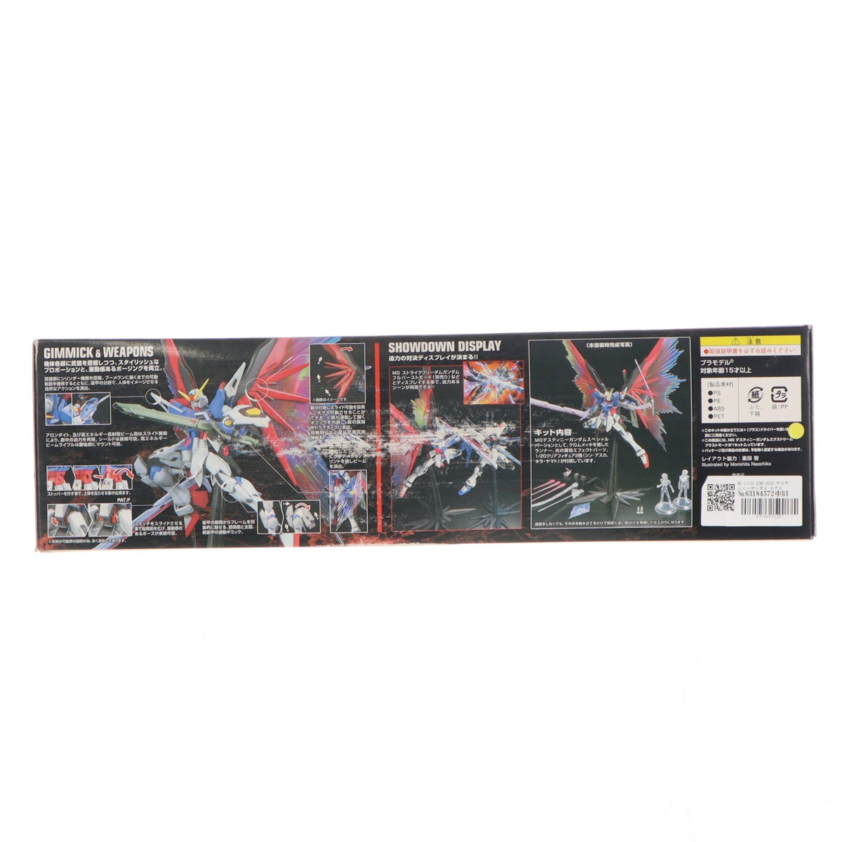 【中古即納】[PTM] MG 1/100 ZGMF-X42S デスティニーガンダム エクストリームブラストモード 機動戦士ガンダムSEED DESTINY(シード デスティニー) プラモデル(0151244) バンダイ(20170624)
