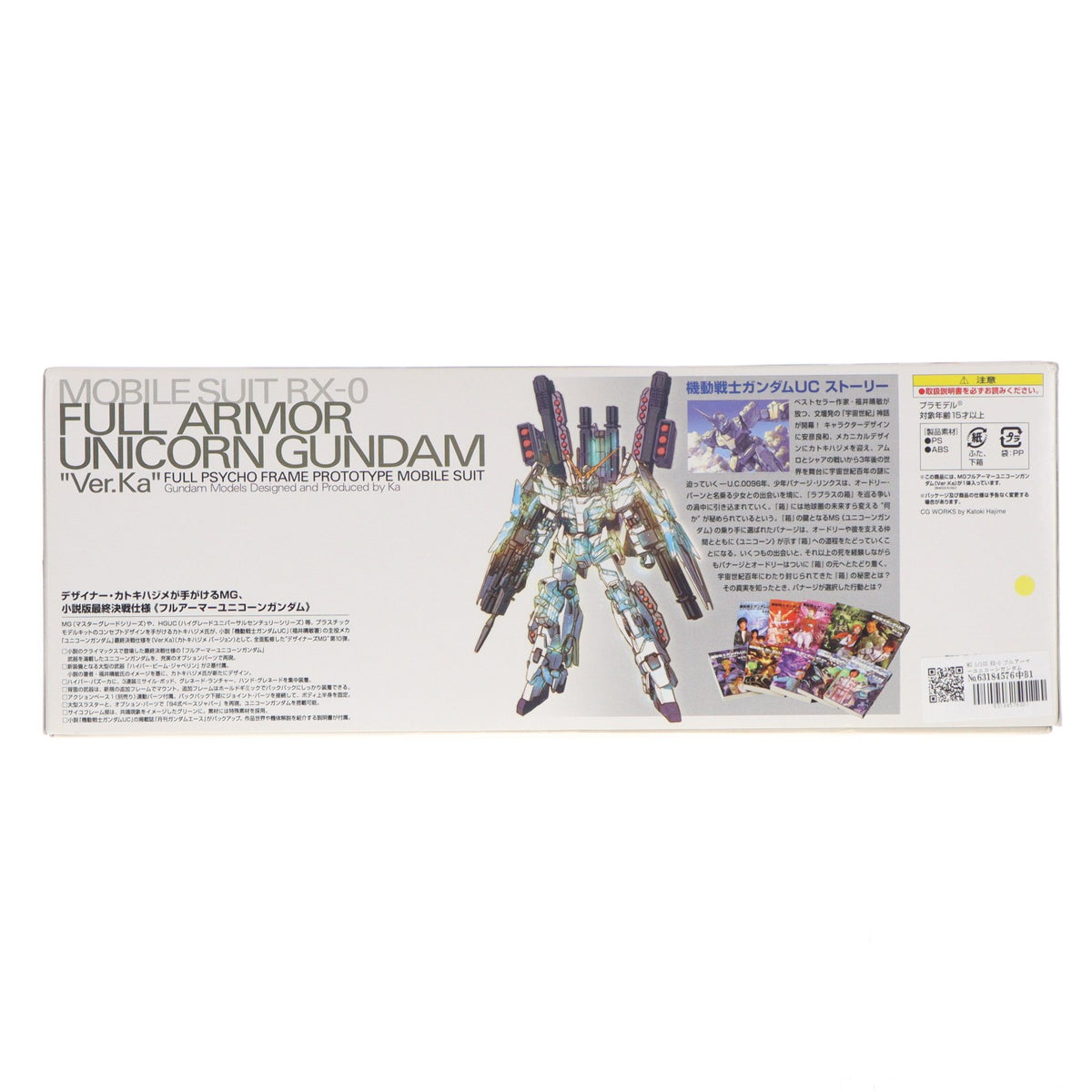 【中古即納】[PTM] MG 1/100 RX-0 フルアーマーユニコーンガンダムVer.Ka 機動戦士ガンダムUC(ユニコーン) プラモデル(0172818) バンダイ(20111224)