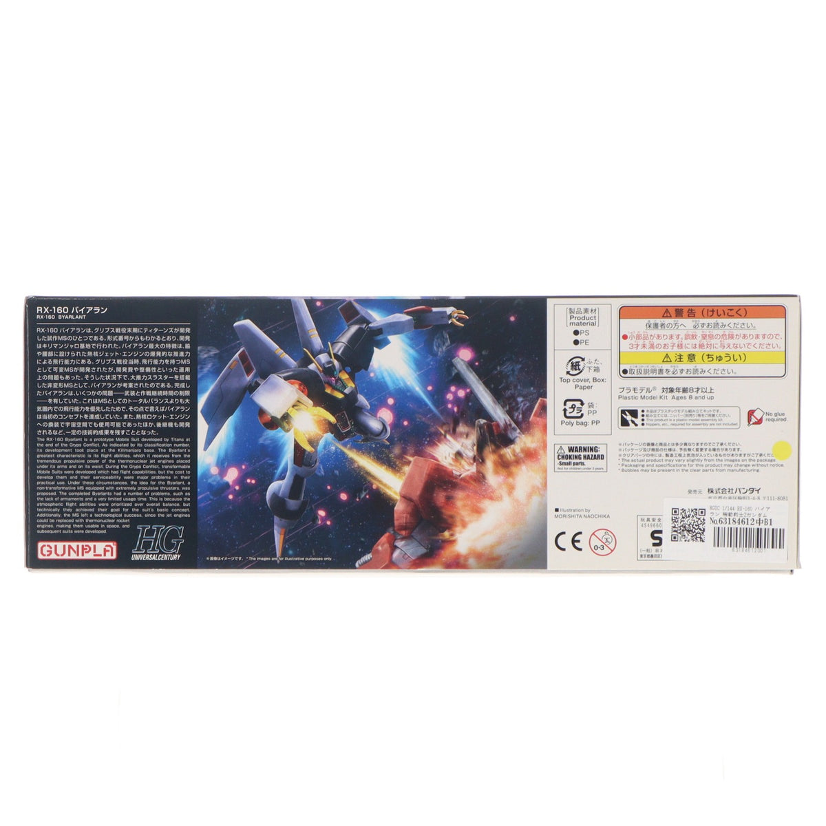【中古即納】[PTM] HGUC 1/144 RX-160 バイアラン 機動戦士Zガンダム プラモデル バンダイ(20180707)