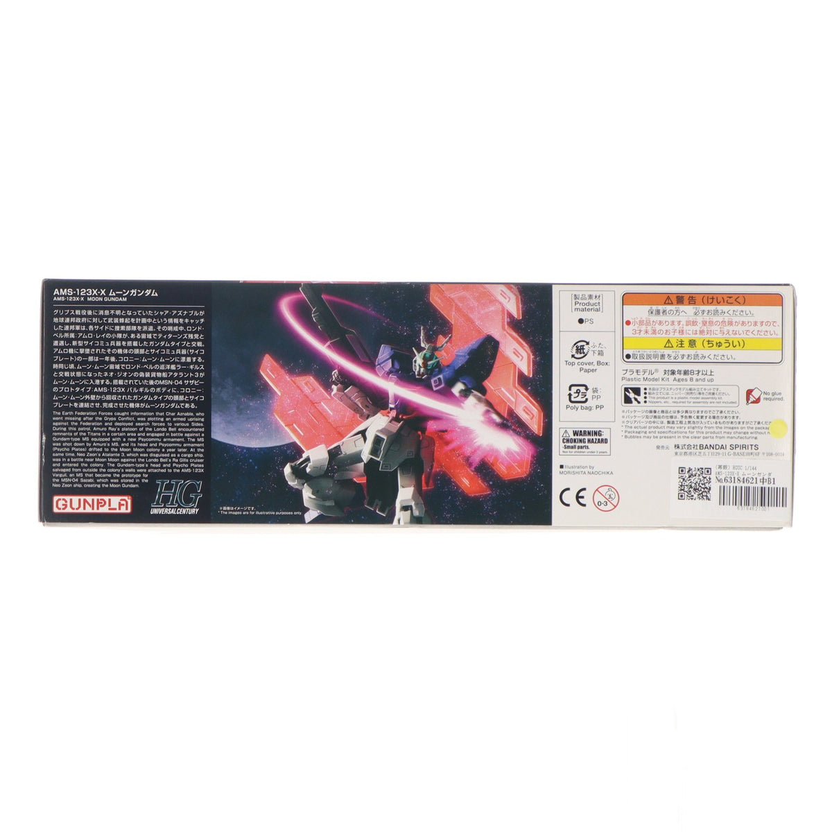 【中古即納】[PTM] HGUC 1/144 AMS-123X-X ムーンガンダム 機動戦士MOONガンダム プラモデル(5055332) バンダイスピリッツ(20200218)