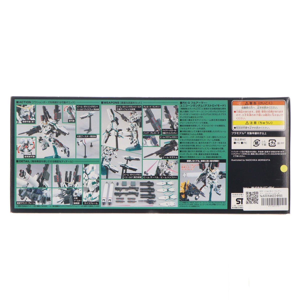 【中古即納】[PTM] HGUC 1/144 RX-0 フルアーマー・ユニコーンガンダム(デストロイモード) 機動戦士ガンダムUC(ユニコーン) プラモデル(0189487) バンダイ(20171224)