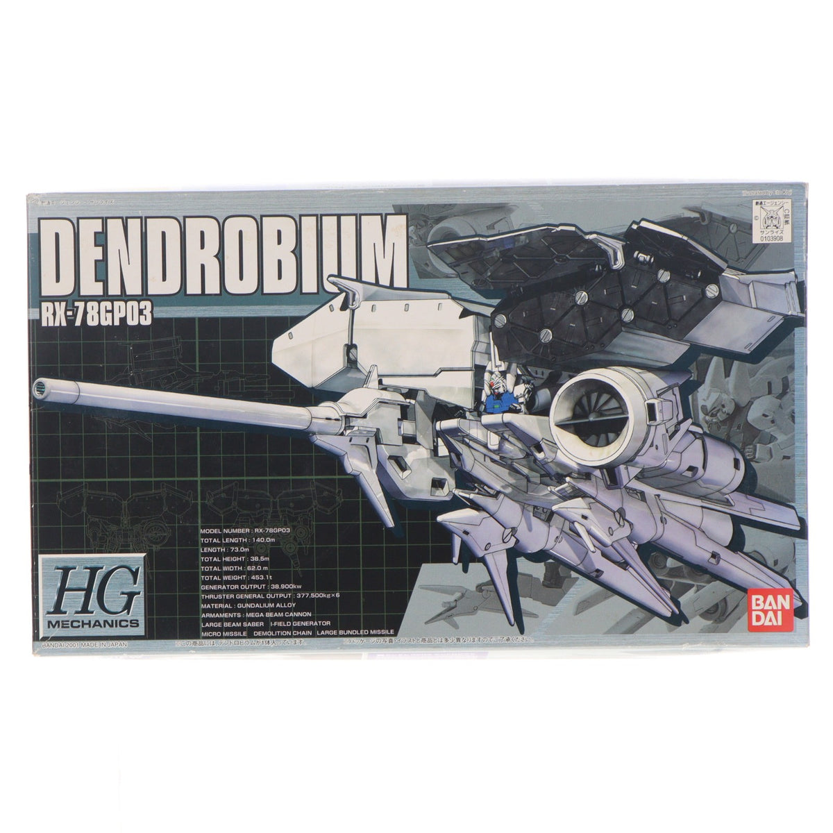 【中古即納】[PTM] HGM 1/550 RX-78GP03 デンドロビウム 機動戦士ガンダム0083 STARDUST MEMORY(スターダストメモリー) プラモデル(0103908) バンダイ(20010731)