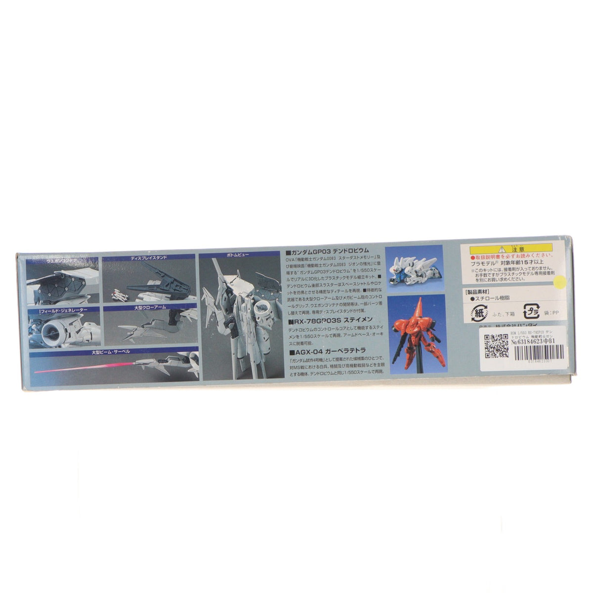 【中古即納】[PTM] HGM 1/550 RX-78GP03 デンドロビウム 機動戦士ガンダム0083 STARDUST MEMORY(スターダストメモリー) プラモデル(0103908) バンダイ(20010731)