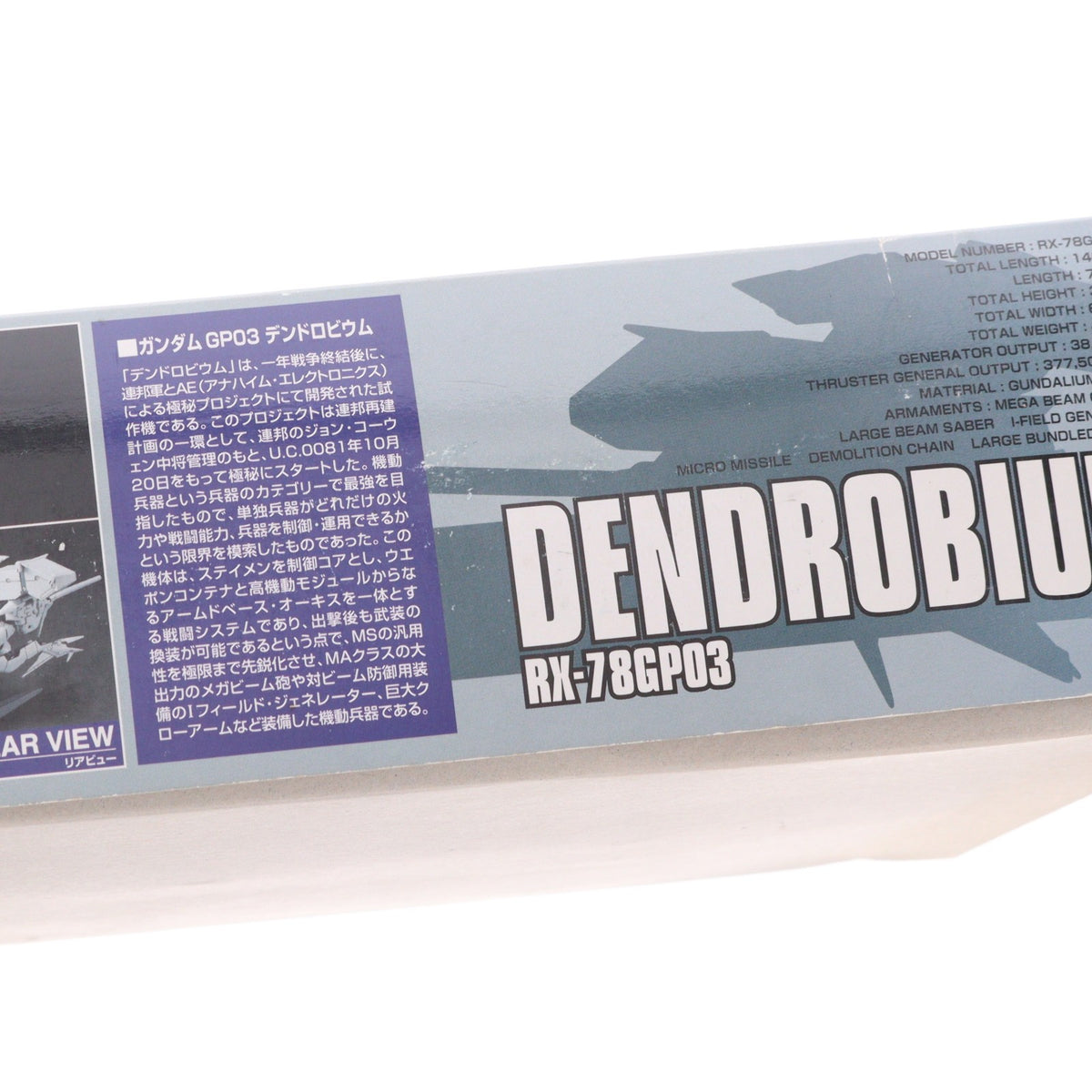 【中古即納】[PTM] HGM 1/550 RX-78GP03 デンドロビウム 機動戦士ガンダム0083 STARDUST MEMORY(スターダストメモリー) プラモデル(0103908) バンダイ(20010731)