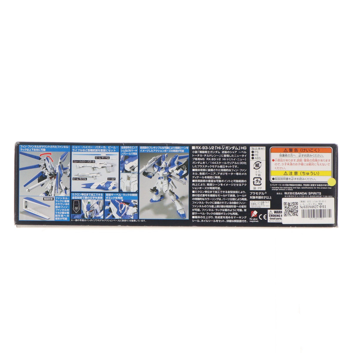 【中古即納】[PTM] HGUC 1/144 RX-93-2ν Hi-νガンダム 機動戦士ガンダム 逆襲のシャア プラモデル(5059570) バンダイスピリッツ(20210616)