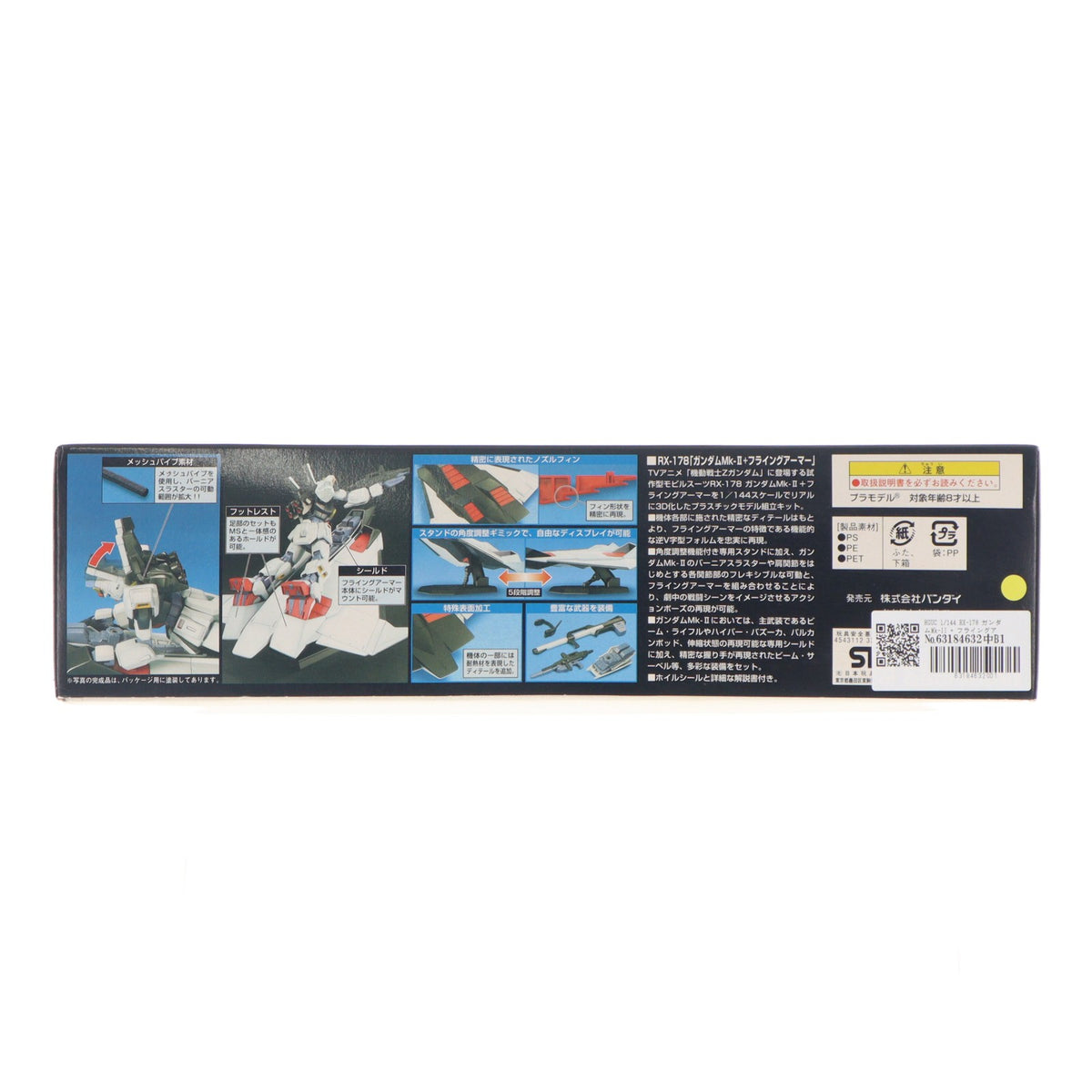 【中古即納】[PTM] HGUC 1/144 RX-178 ガンダムMk-II + フライングアーマー 機動戦士Zガンダム プラモデル(0132153) バンダイ(20170526)