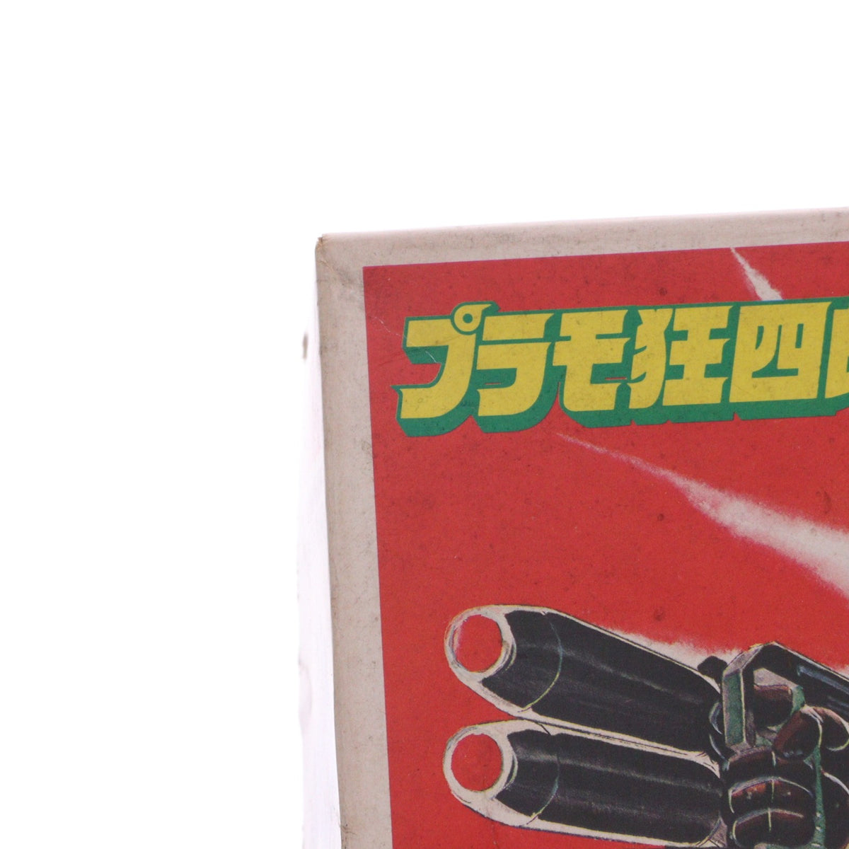 【中古即納】[PTM] 1/144 FA-78-1 ガンダムフルアーマータイプ プラモ狂四郎特別カラー 機動戦士ガンダム MSV(モビルスーツバリエーション) スペシャル 1984年ボンボンフェア スペシャルプレゼント限定品 プラモデル(0501338) バンダイ(19991231)