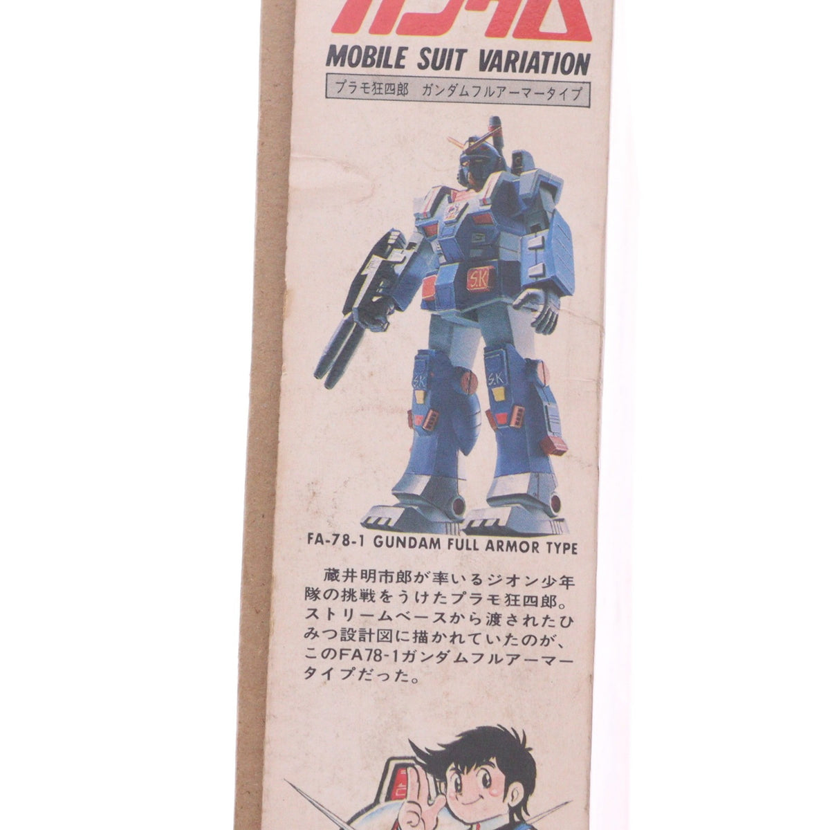 【中古即納】[PTM] 1/144 FA-78-1 ガンダムフルアーマータイプ プラモ狂四郎特別カラー 機動戦士ガンダム MSV(モビルスーツバリエーション) スペシャル 1984年ボンボンフェア スペシャルプレゼント限定品 プラモデル(0501338) バンダイ(19991231)