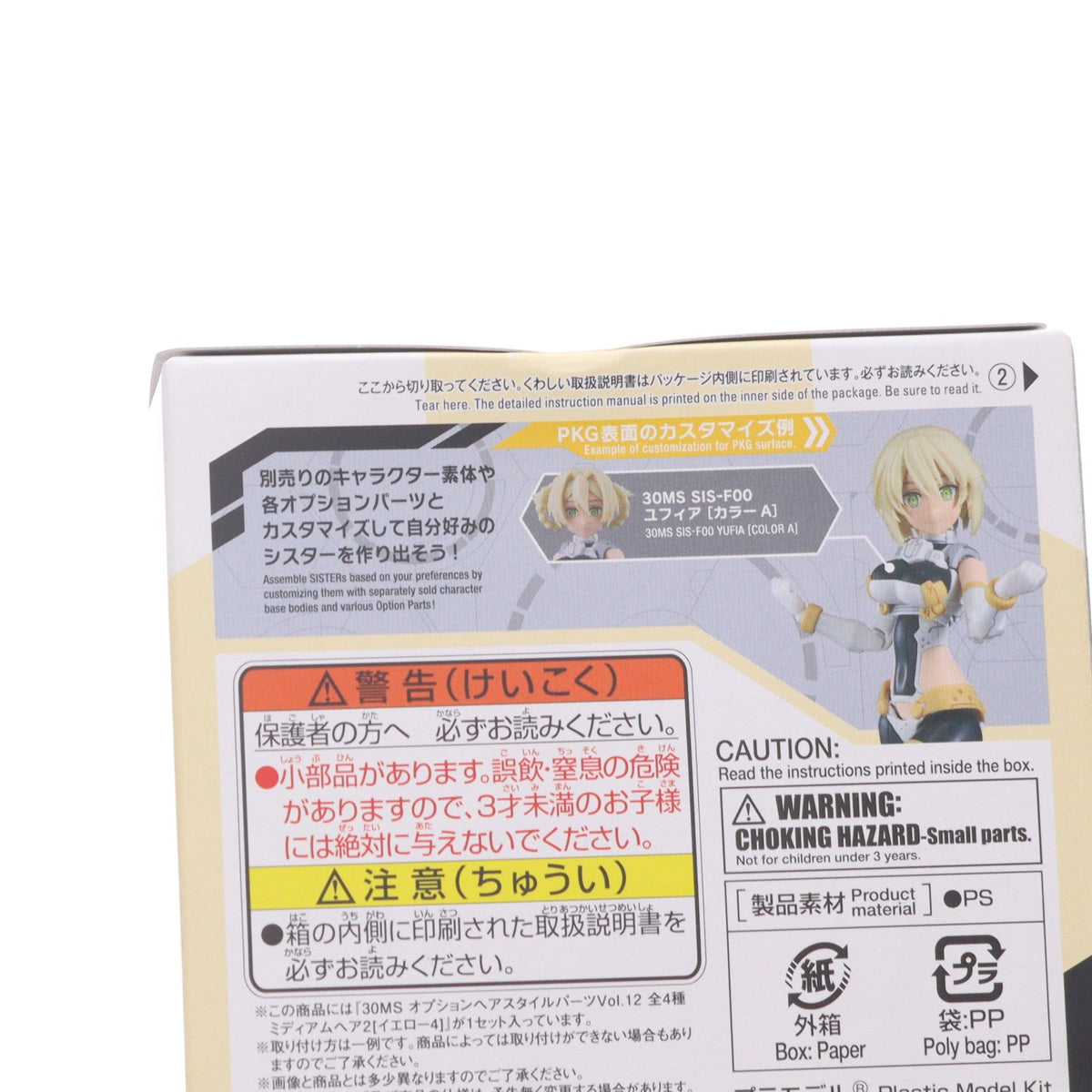 【中古即納】[PTM] (単品) 30MS ミディアムヘア2(イエロー4) 30 MINUTES SISTERS(サーティミニッツシスターズ) オプションヘアスタイルパーツ Vol.12 プラモデル用アクセサリ(5069157) バンダイスピリッツ(20250808)
