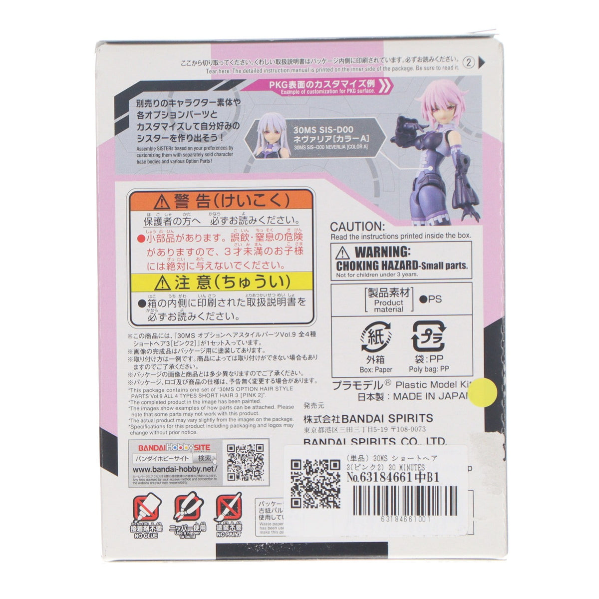 【中古即納】[PTM] (単品) 30MS ショートヘア3(ピンク2) 30 MINUTES SISTERS(サーティミニッツシスターズ) オプションヘアスタイルパーツVol.9 プラモデル用アクセサリ(5066389) バンダイスピリッツ(20240323)