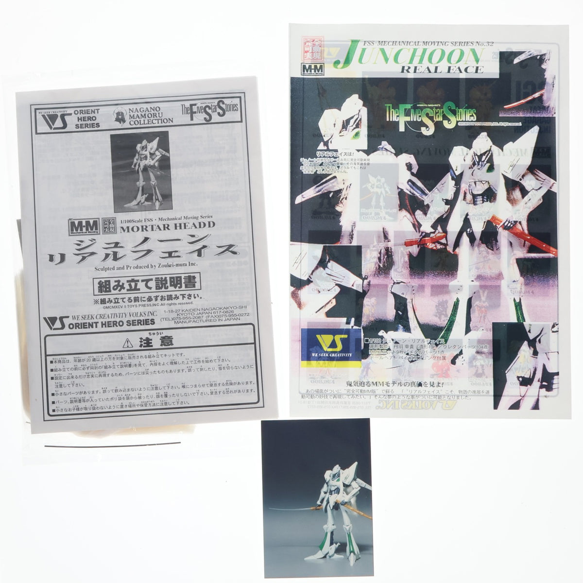 【中古即納】[PTM] メカニカルムービングシリーズ 1/100 ジュノーン リアルフェイス ファイブスター物語 ガレージキット プラモデル ボークス(19991231)