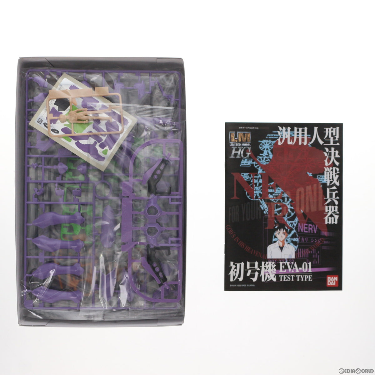 【中古即納】[PTM] LMHG エヴァンゲリオン初号機 新世紀エヴァンゲリオン シリーズNo.001 プラモデル(0054295) バンダイ(20210629)