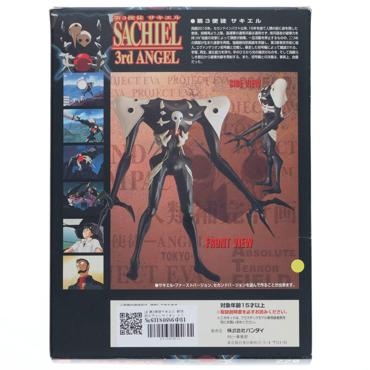 【中古即納】[PTM] LM 第3使徒サキエル 新世紀エヴァンゲリオン シリーズ No.22 プラモデル(0055166) バンダイ(19991231)