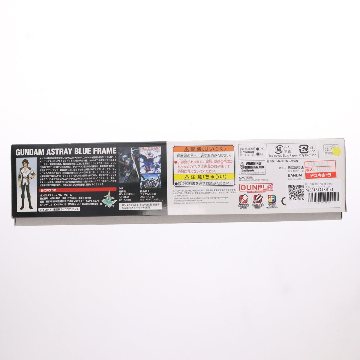 【中古即納】[PTM] HG 1/144 MBF-P03 ガンダムアストレイ ブルーフレーム 機動戦士ガンダムSEED ASTRAY(シード アストレイ) プラモデル(5060358) バンダイスピリッツ(20200919)