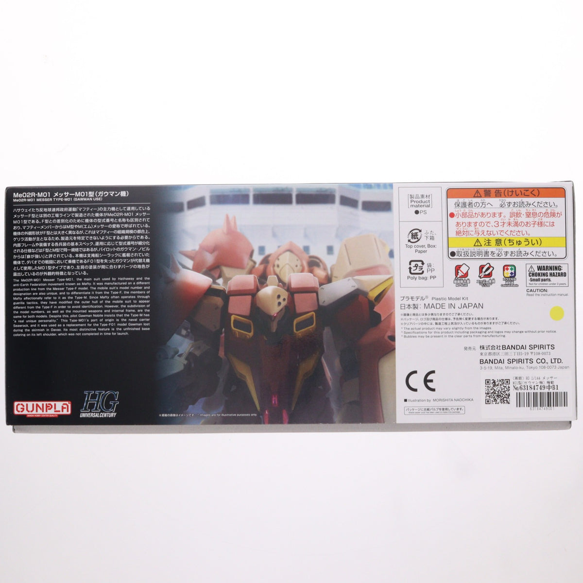 【中古即納】[PTM] HG 1/144 メッサーM01型(ガウマン機) 機動戦士ガンダム 閃光のハサウェイ キルケーの魔女 プラモデル(5072537) バンダイスピリッツ(20260530)