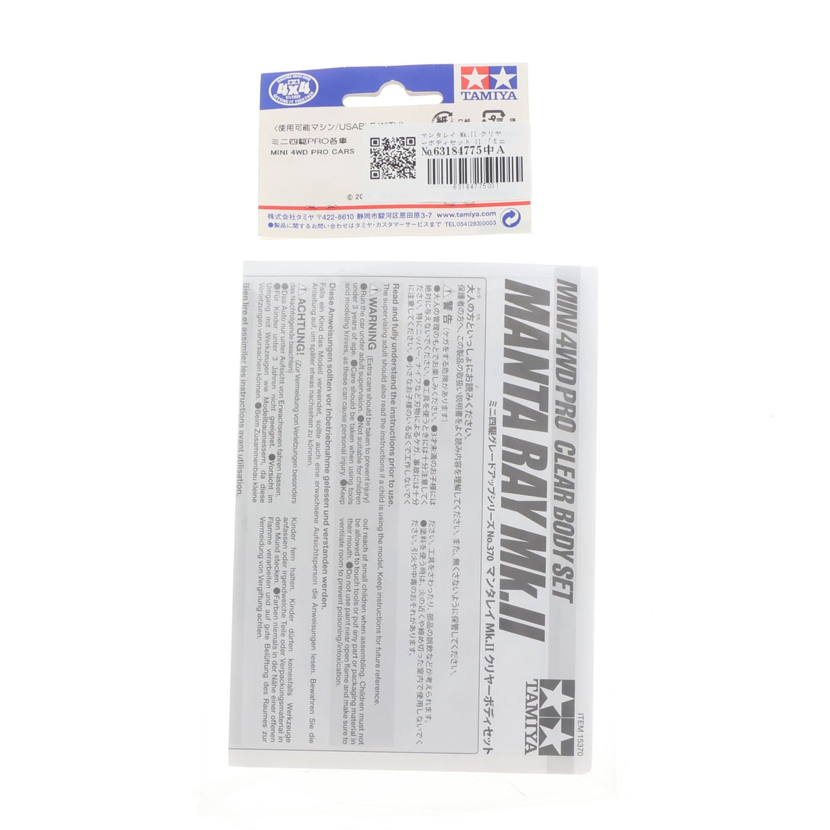 【中古即納】[PTM] ミニ四駆限定 1/32 マンタレイ Mk.II クリヤーボディセット II プラモデル用アクセサリ(95013) タミヤ(20140221)