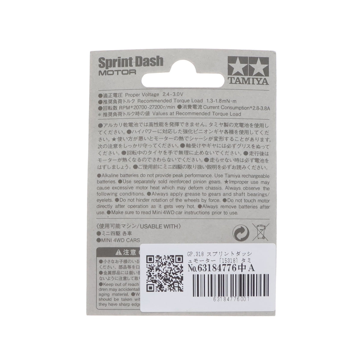 【中古即納】[PTM] ミニ四駆グレードアップパーツシリーズ 1/32 GP.318 スプリントダッシュモーター プラモデル用アクセサリ(15318) タミヤ(20190731)