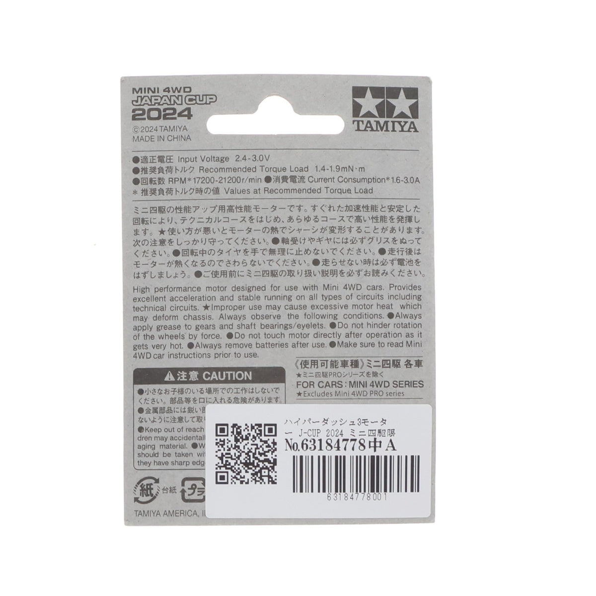 【中古即納】[PTM] ミニ四駆限定 ミニ四駆グレードアップパーツシリーズ 1/32 ハイパーダッシュ3モーター J-CUP 2024 プラモデル用アクセサリ(95169) タミヤ(20240705)