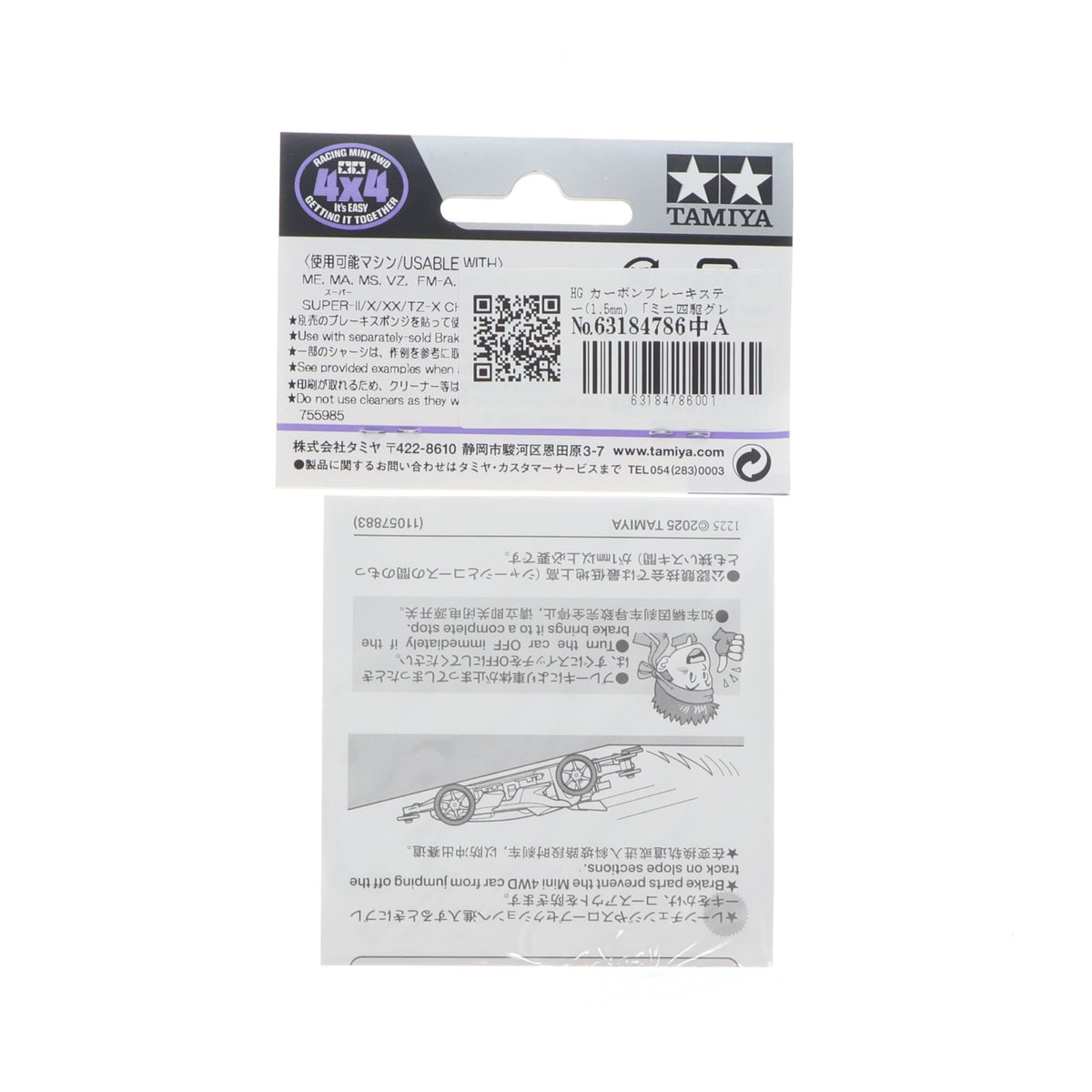 【中古即納】[PTM] ミニ四駆グレードアップパーツ No.550 HG カーボンブレーキステー(1.5mm) プラモデル用アクセサリ(15550) タミヤ(20260314)