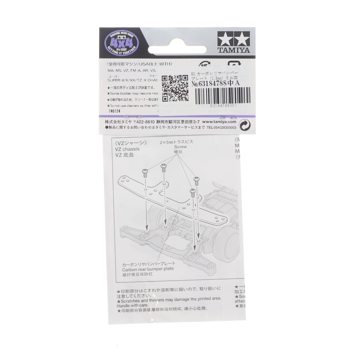 【中古即納】[PTM] ミニ四駆限定 HG カーボンリヤバンパープレート (1.5mm) プラモデル用アクセサリ(95693) タミヤ(20251011)