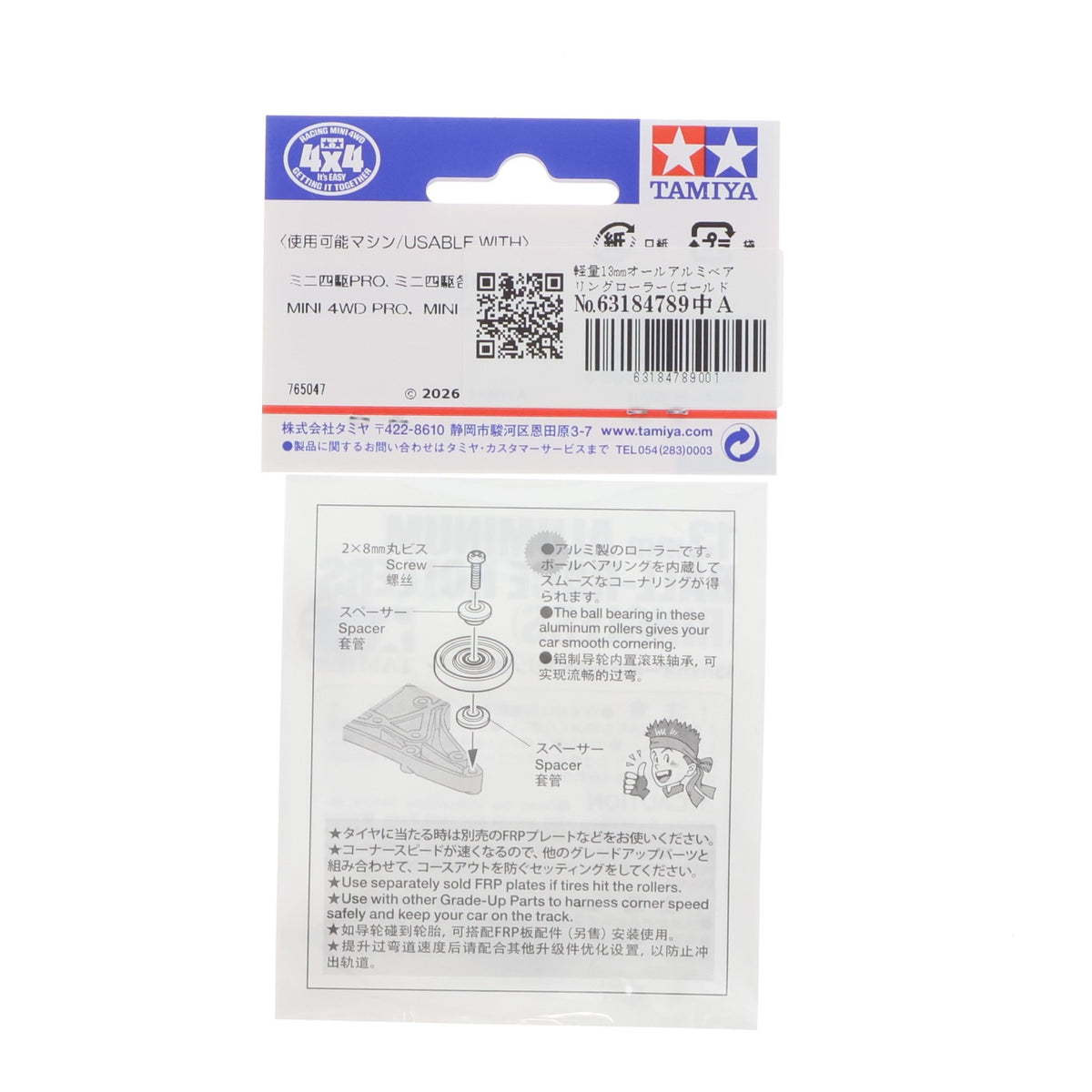 【中古即納】[PTM] ミニ四駆特別企画 軽量13mmオールアルミベアリングローラー (ゴールド) プラモデル用アクセサリ(95704) タミヤ(20260523)