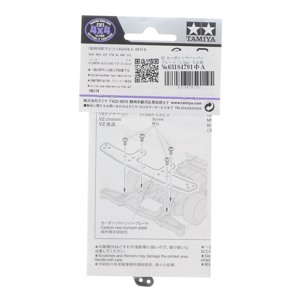 【中古即納】[PTM] ミニ四駆限定 HG カーボンリヤバンパープレート (1.5mm) プラモデル用アクセサリ(95693) タミヤ(20251011)