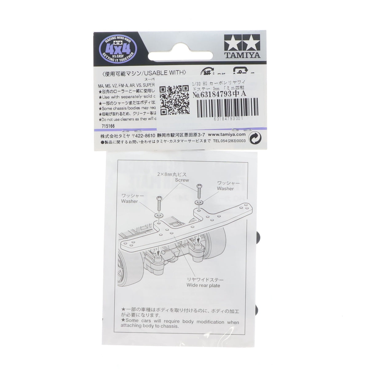 【中古即納】[PTM] ミニ四駆限定 ミニ四駆グレードアップパーツシリーズ 1/32 HG カーボンリヤワイドステー 3mm プラモデル用アクセサリ(95257) タミヤ(20180330)