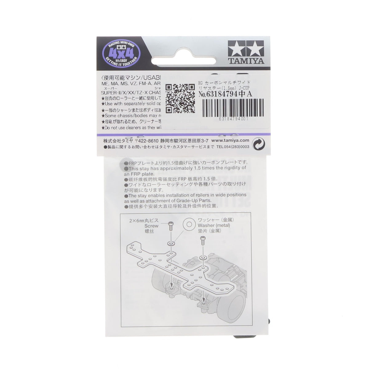 【中古即納】[PTM] ミニ四駆限定 ミニ四駆グレードアップパーツシリーズ 1/32 HG カーボンマルチワイドリヤステー(1.5mm) J-CUP 2026 プラモデル用アクセサリ(95187) タミヤ(20260710)