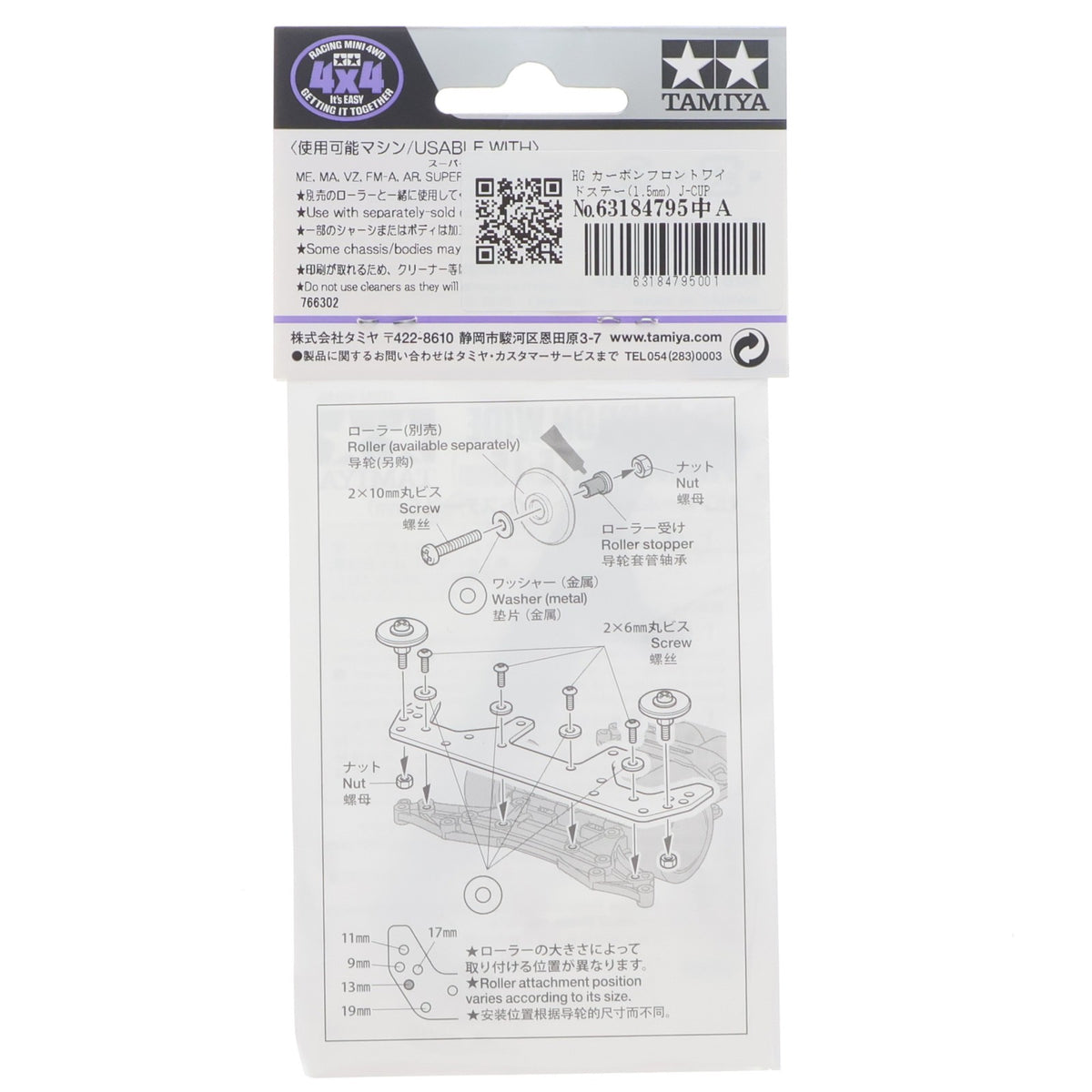 【中古即納】[PTM] ミニ四駆限定 ミニ四駆グレードアップパーツシリーズ 1/32 HG カーボンフロントワイドステー(1.5mm) J-CUP 2026 プラモデル用アクセサリ(95186) タミヤ(20260710)