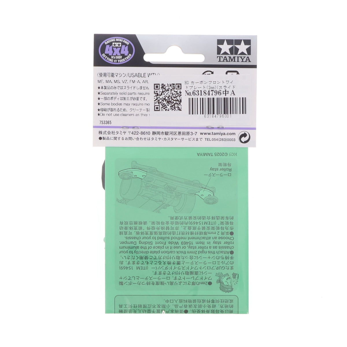 【中古即納】[PTM] ミニ四駆グレードアップパーツシリーズ No.548 1/32 HG カーボンフロントワイドプレート(2mm)(スライドダンパー対応) プラモデル用アクセサリ(15548) タミヤ(20260117)