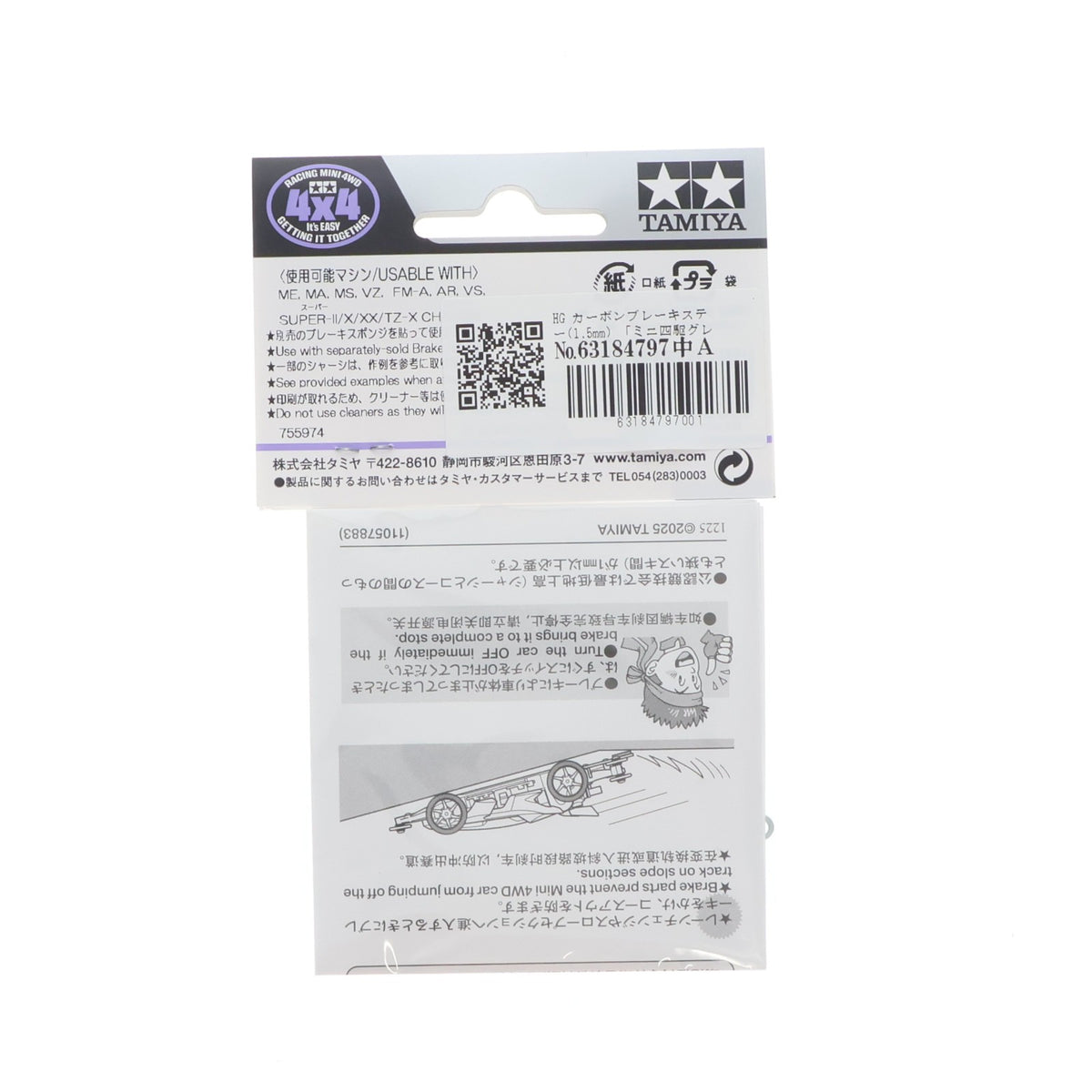 【中古即納】[PTM] ミニ四駆グレードアップパーツ No.550 HG カーボンブレーキステー(1.5mm) プラモデル用アクセサリ(15550) タミヤ(20260314)