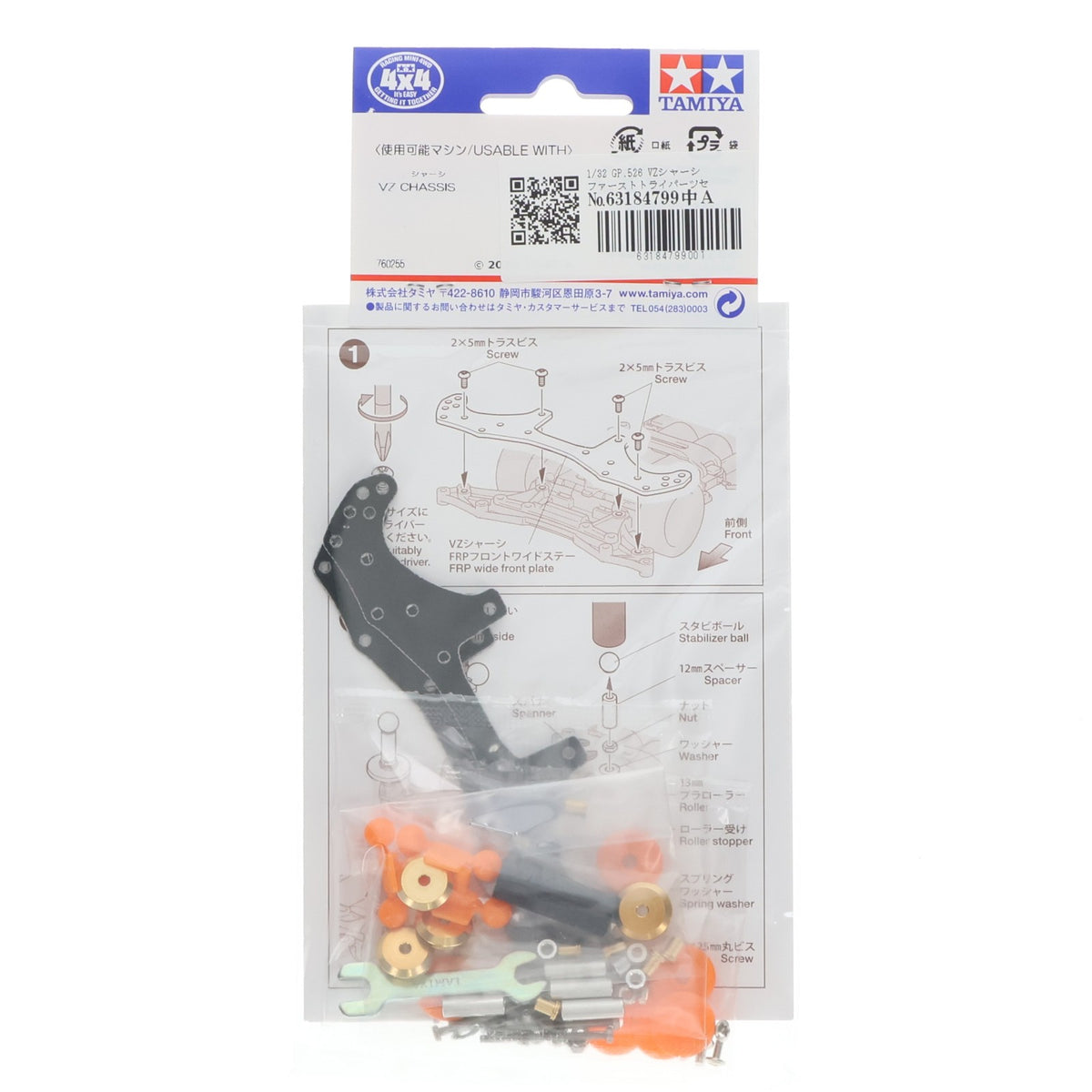 【中古即納】[PTM] ミニ四駆グレードアップパーツ No.526 VZシャーシ ファーストトライパーツセット プラモデル用アクセサリ(15526) タミヤ(20200711)