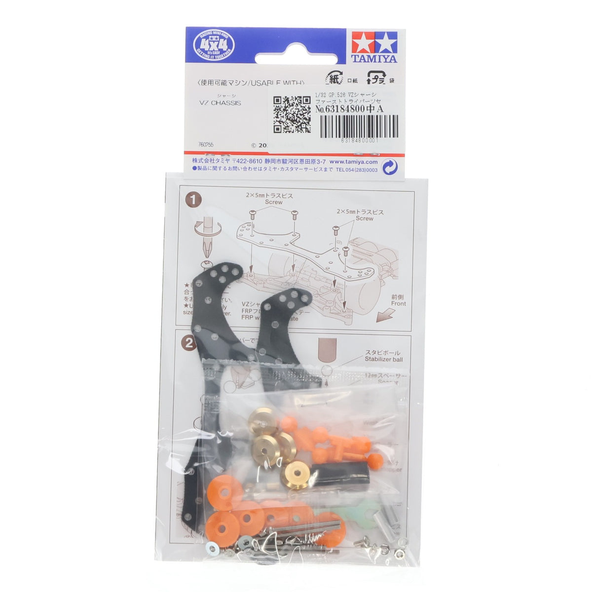【中古即納】[PTM] ミニ四駆グレードアップパーツ No.526 VZシャーシ ファーストトライパーツセット プラモデル用アクセサリ(15526) タミヤ(20200711)