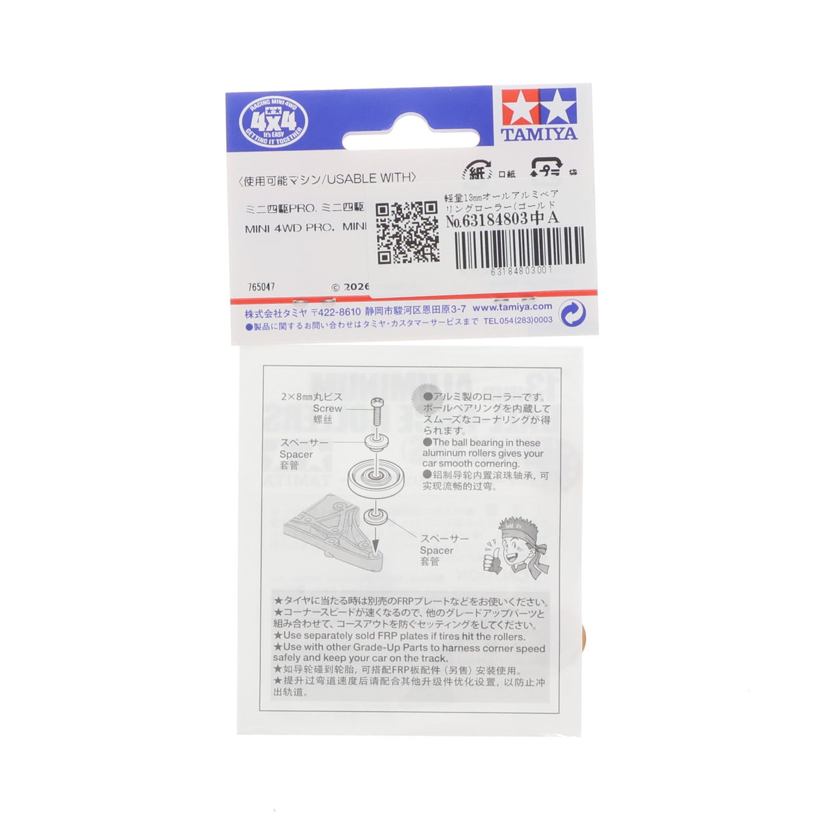 【中古即納】[PTM] ミニ四駆特別企画 軽量13mmオールアルミベアリングローラー (ゴールド) プラモデル用アクセサリ(95704) タミヤ(20260523)