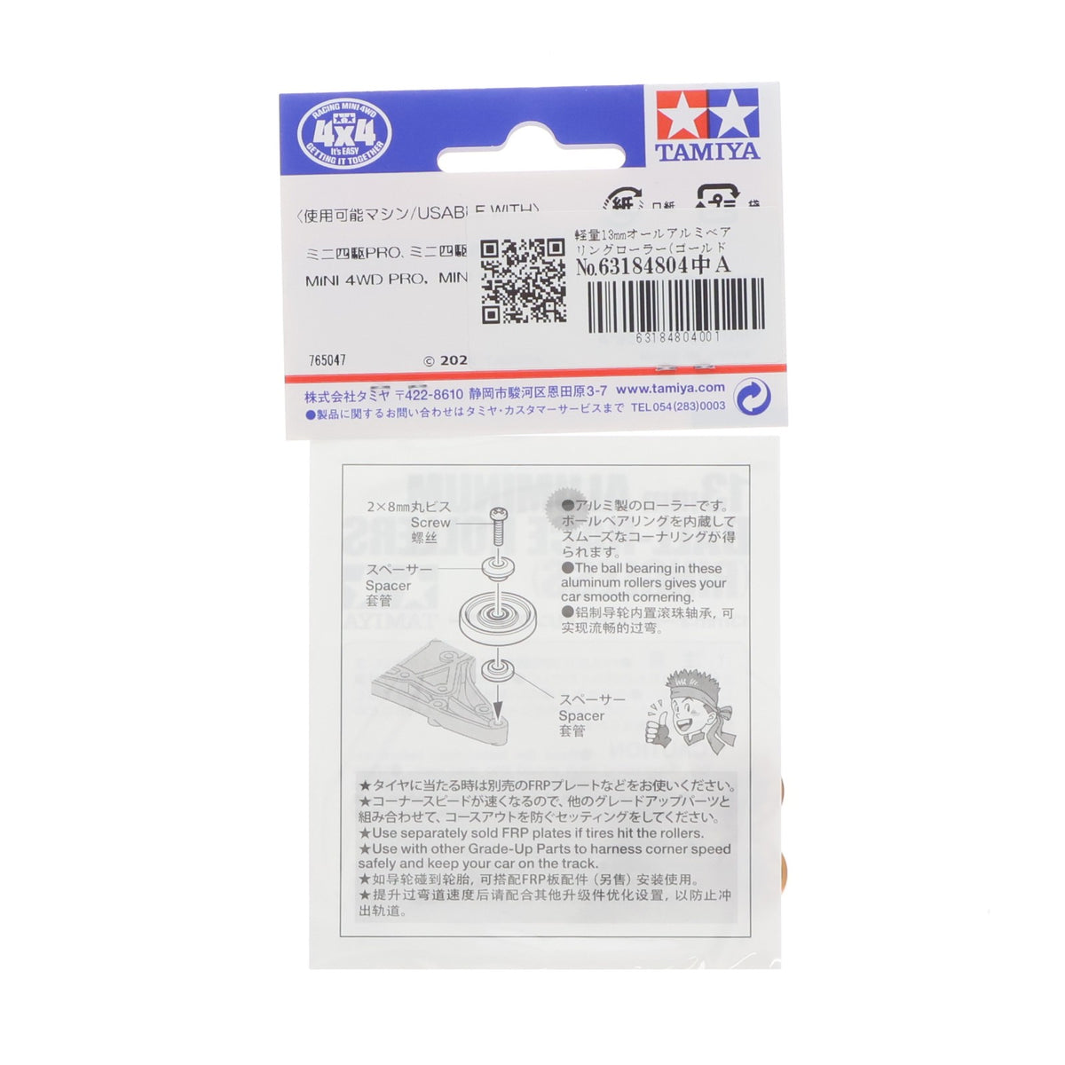 【中古即納】[PTM] ミニ四駆特別企画 軽量13mmオールアルミベアリングローラー (ゴールド) プラモデル用アクセサリ(95704) タミヤ(20260523)