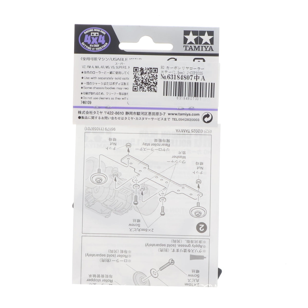 【中古即納】[PTM] ミニ四駆限定 HG カーボンリヤローラーステー(1.5mm) J-CUP2025 プラモデル用アクセサリ(95179) タミヤ(20250719)