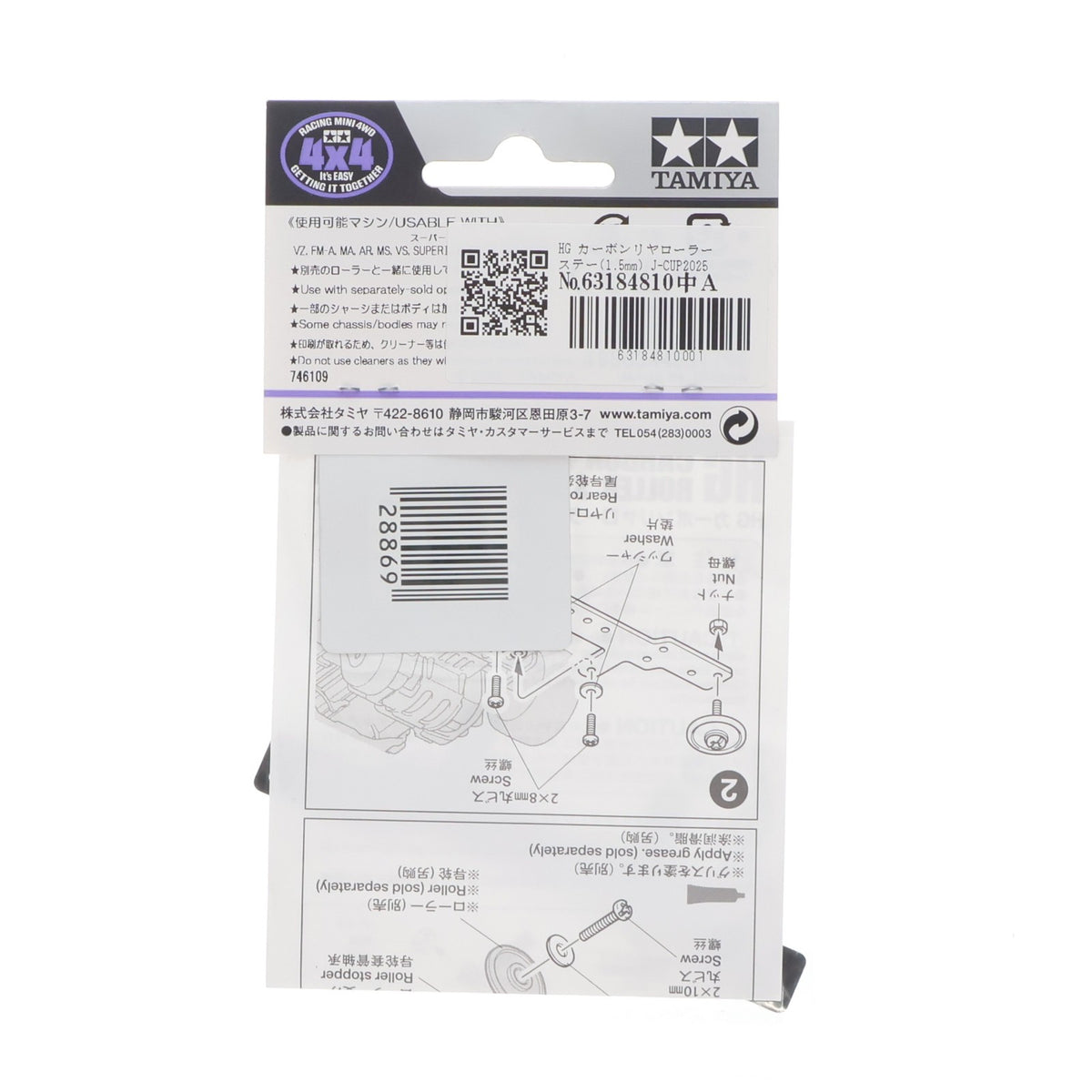 【中古即納】[PTM] ミニ四駆限定 HG カーボンリヤローラーステー(1.5mm) J-CUP2025 プラモデル用アクセサリ(95179) タミヤ(20250719)